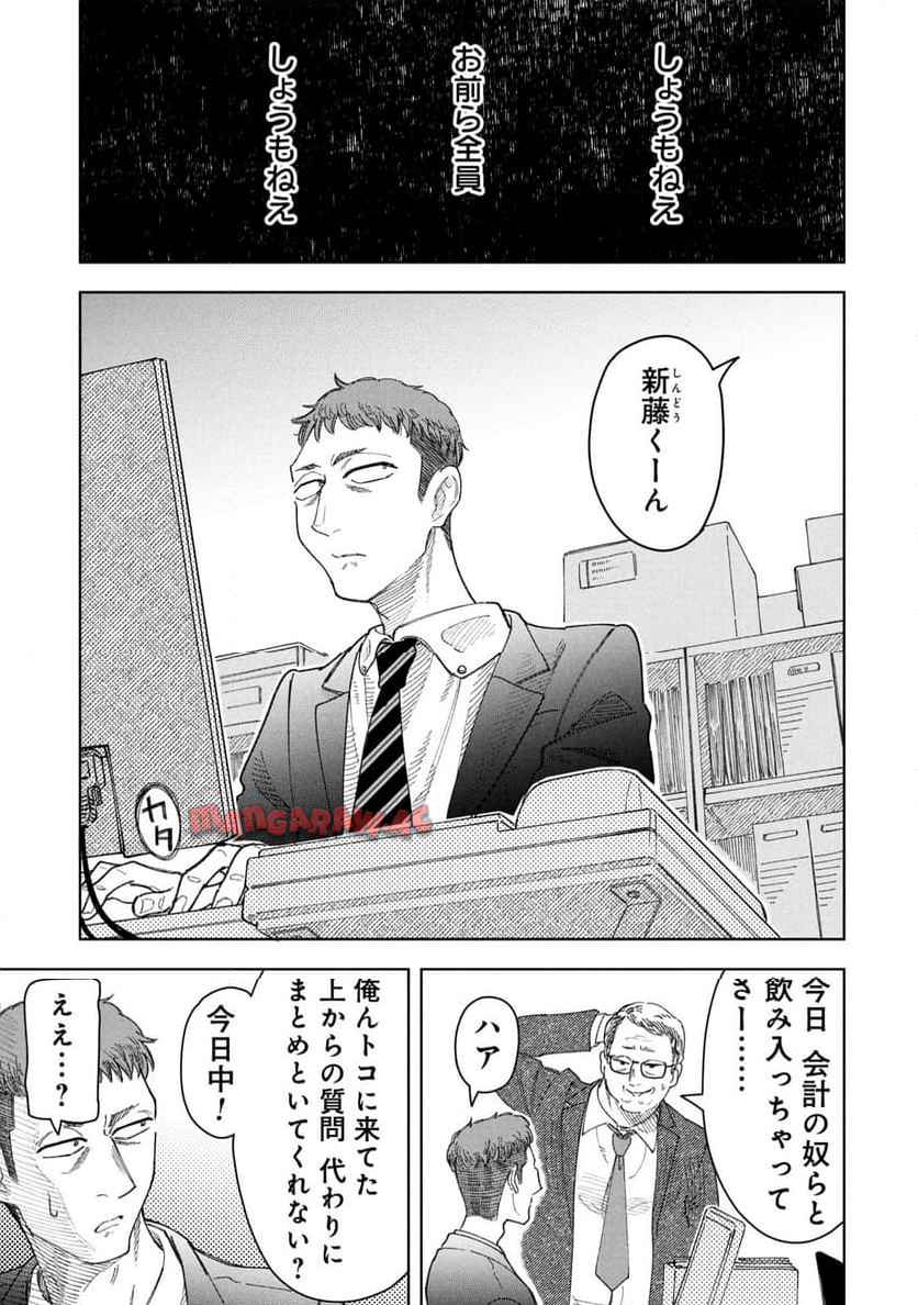 推し殺す 第20話 - Page 1