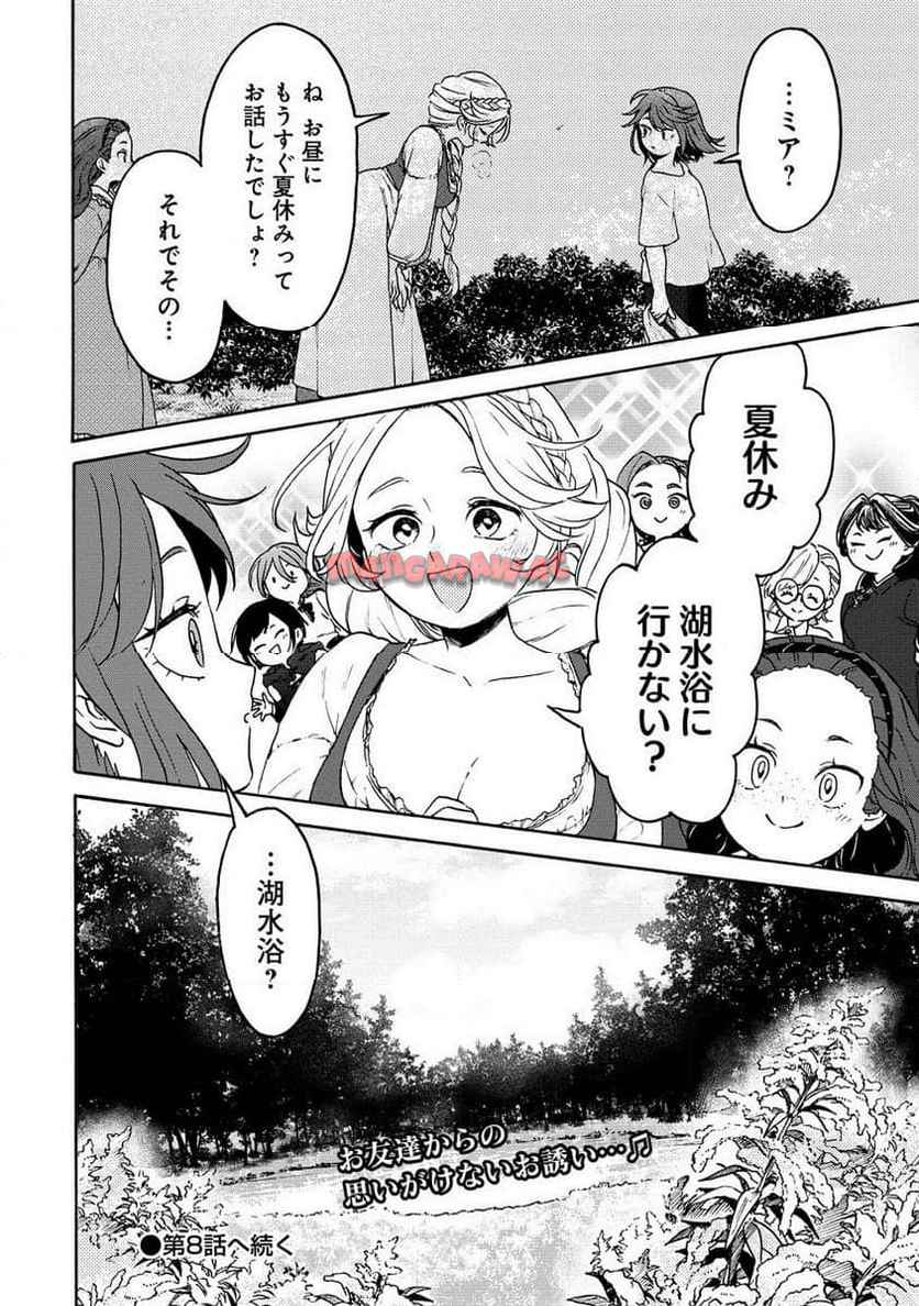 女キャラで異世界転移してチートっぽいけど雑魚キャラなので目立たず平和な庶民を目指します! 第7.2話 - Page 17