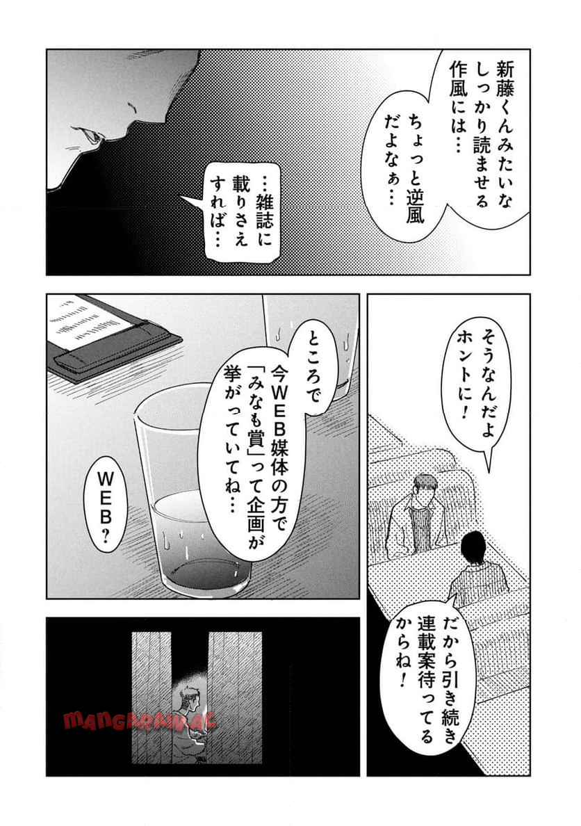 推し殺す 第20話 - Page 12