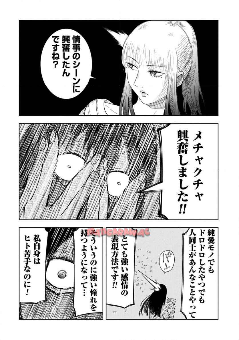 推し殺す 第21話 - Page 16