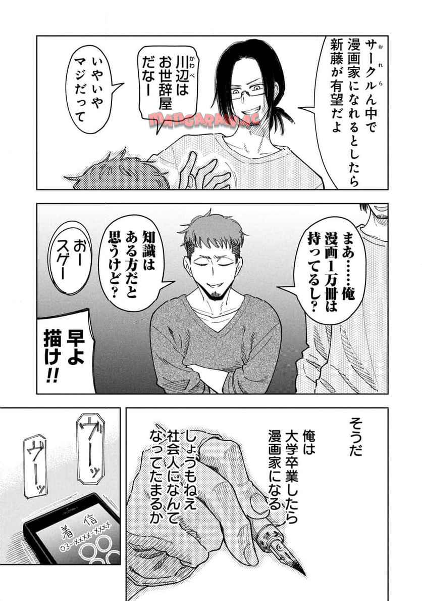 推し殺す 第20話 - Page 5