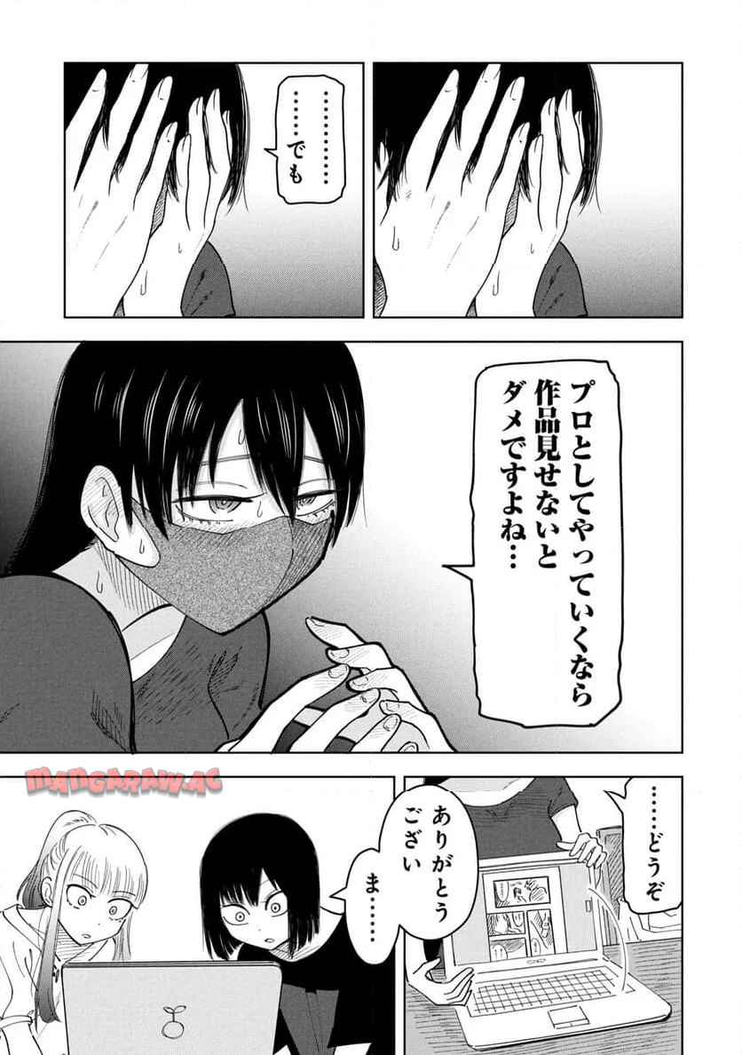 推し殺す 第21話 - Page 11