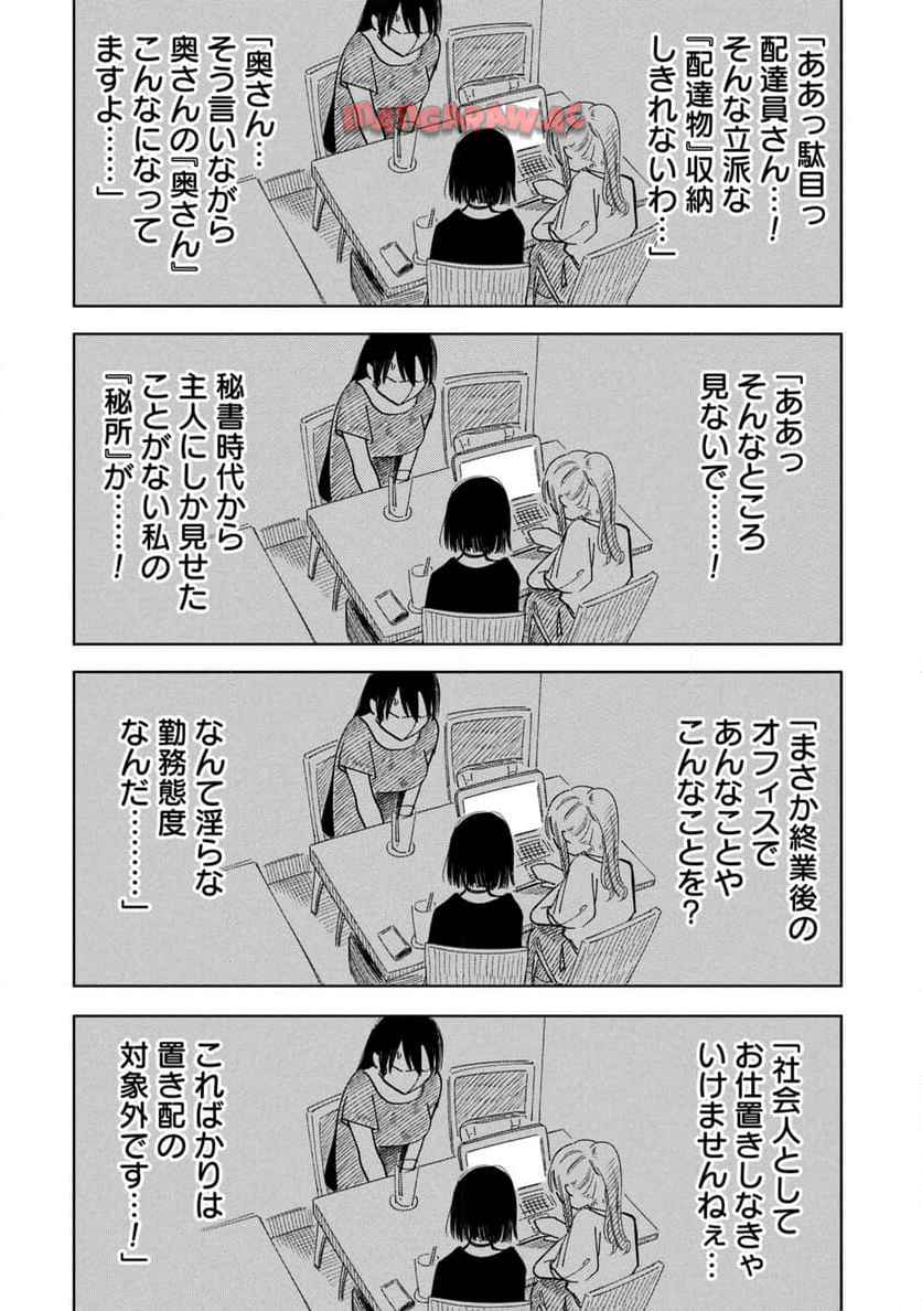 推し殺す 第21話 - Page 12