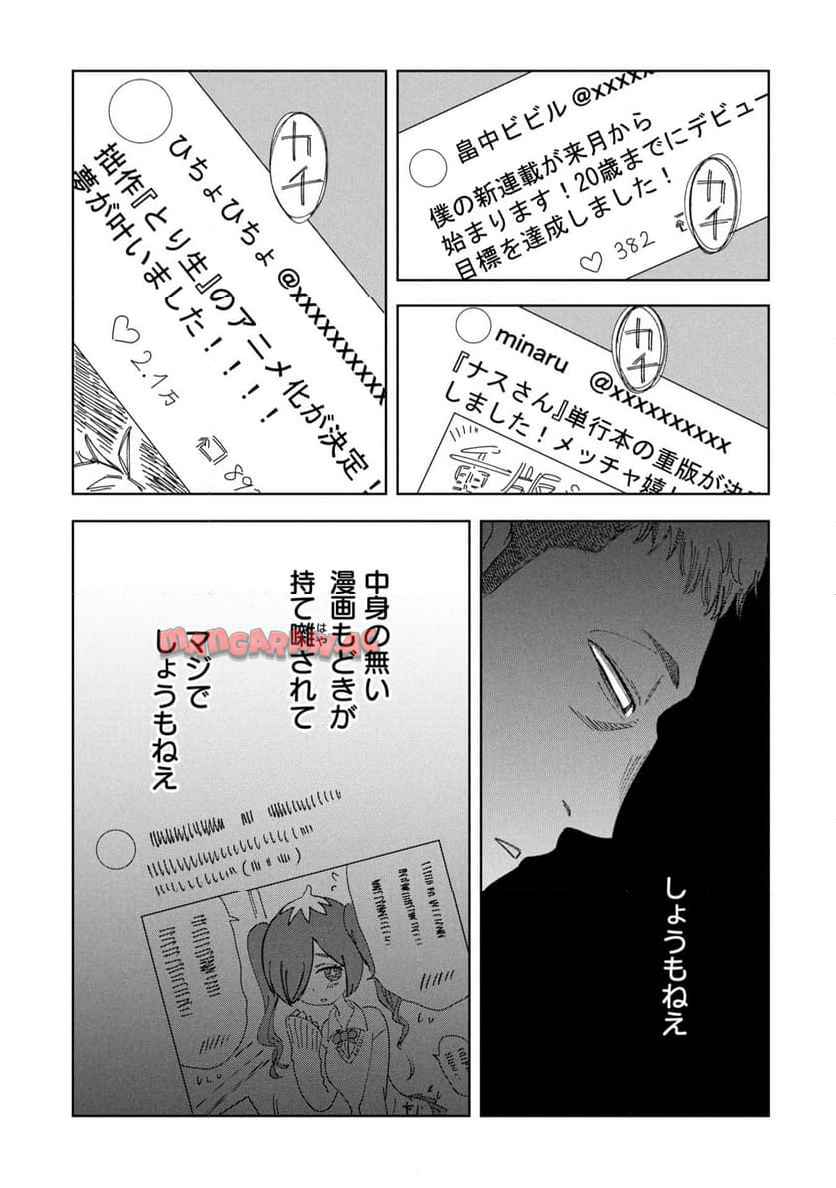 推し殺す 第20話 - Page 13