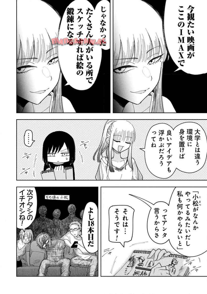 推し殺す 第21話 - Page 2