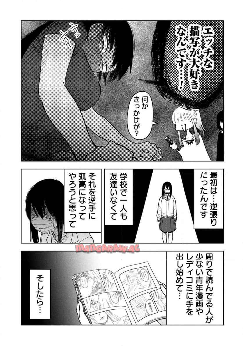 推し殺す 第21話 - Page 15