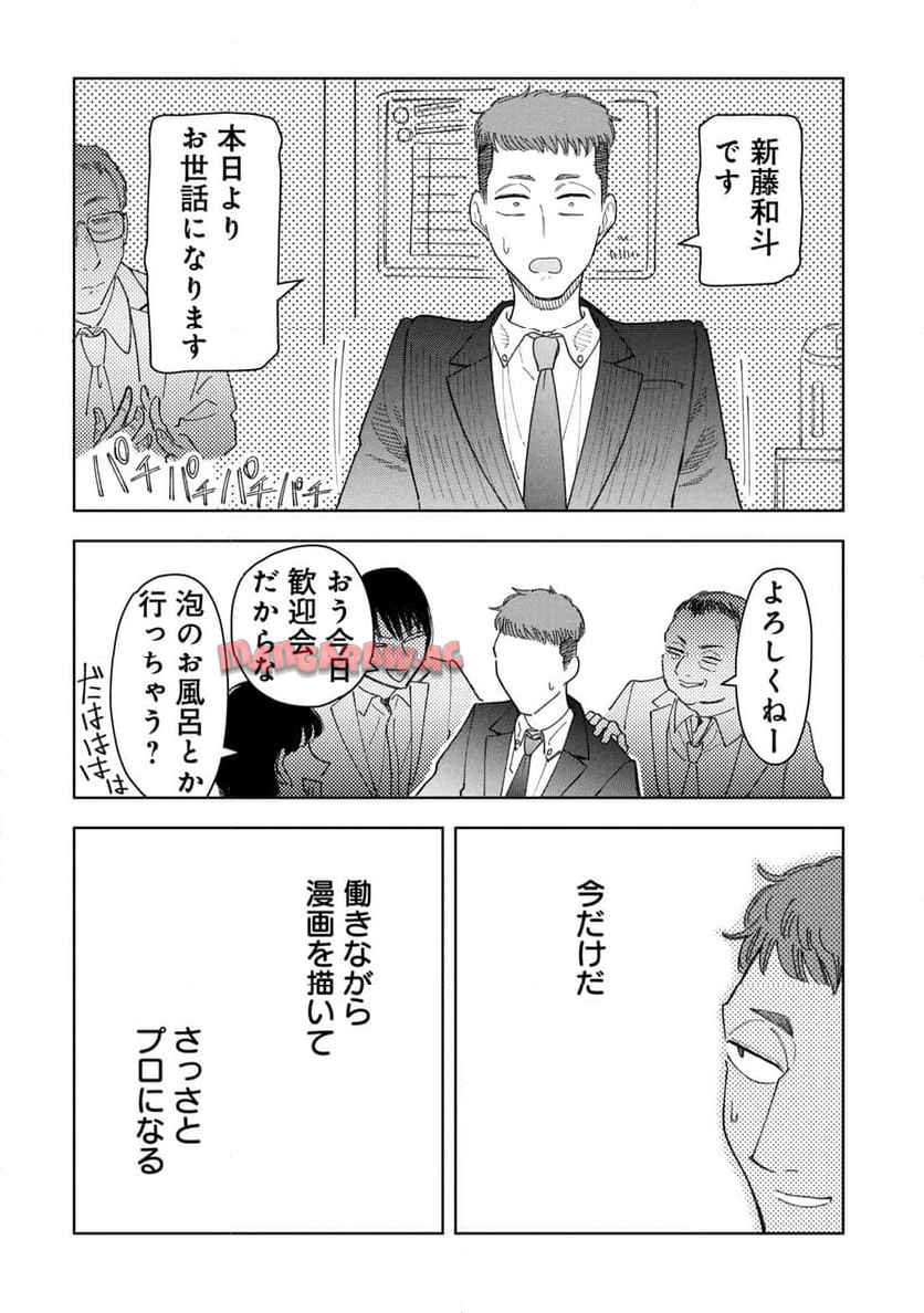 推し殺す 第20話 - Page 10