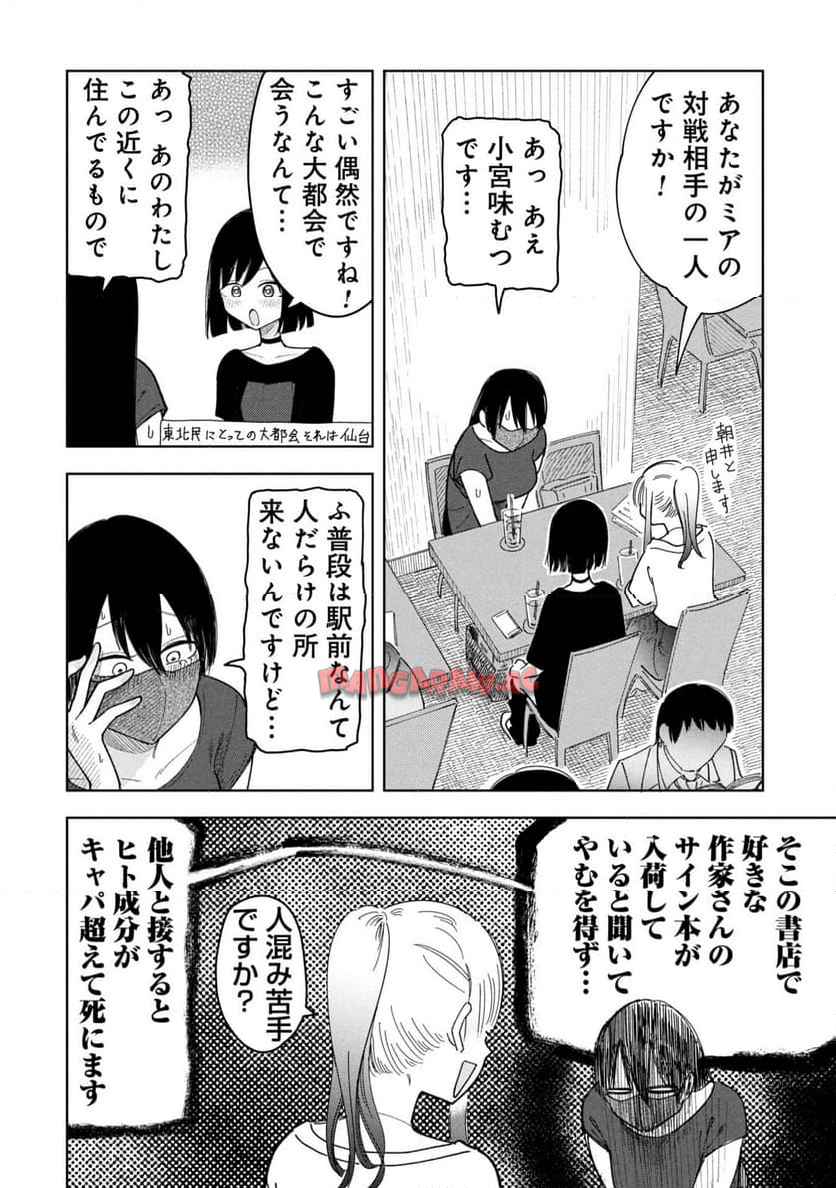推し殺す 第21話 - Page 6