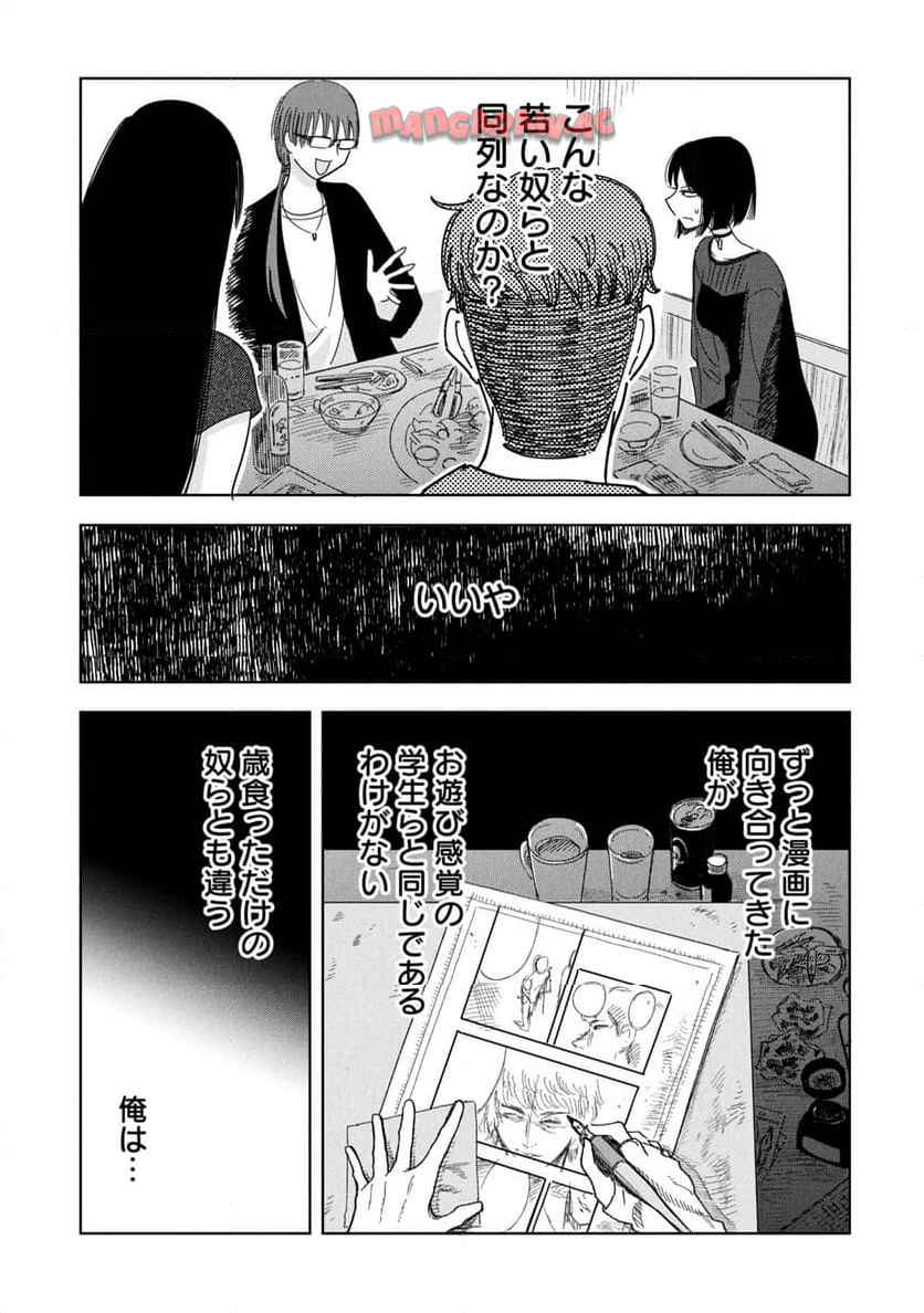 推し殺す 第20話 - Page 19