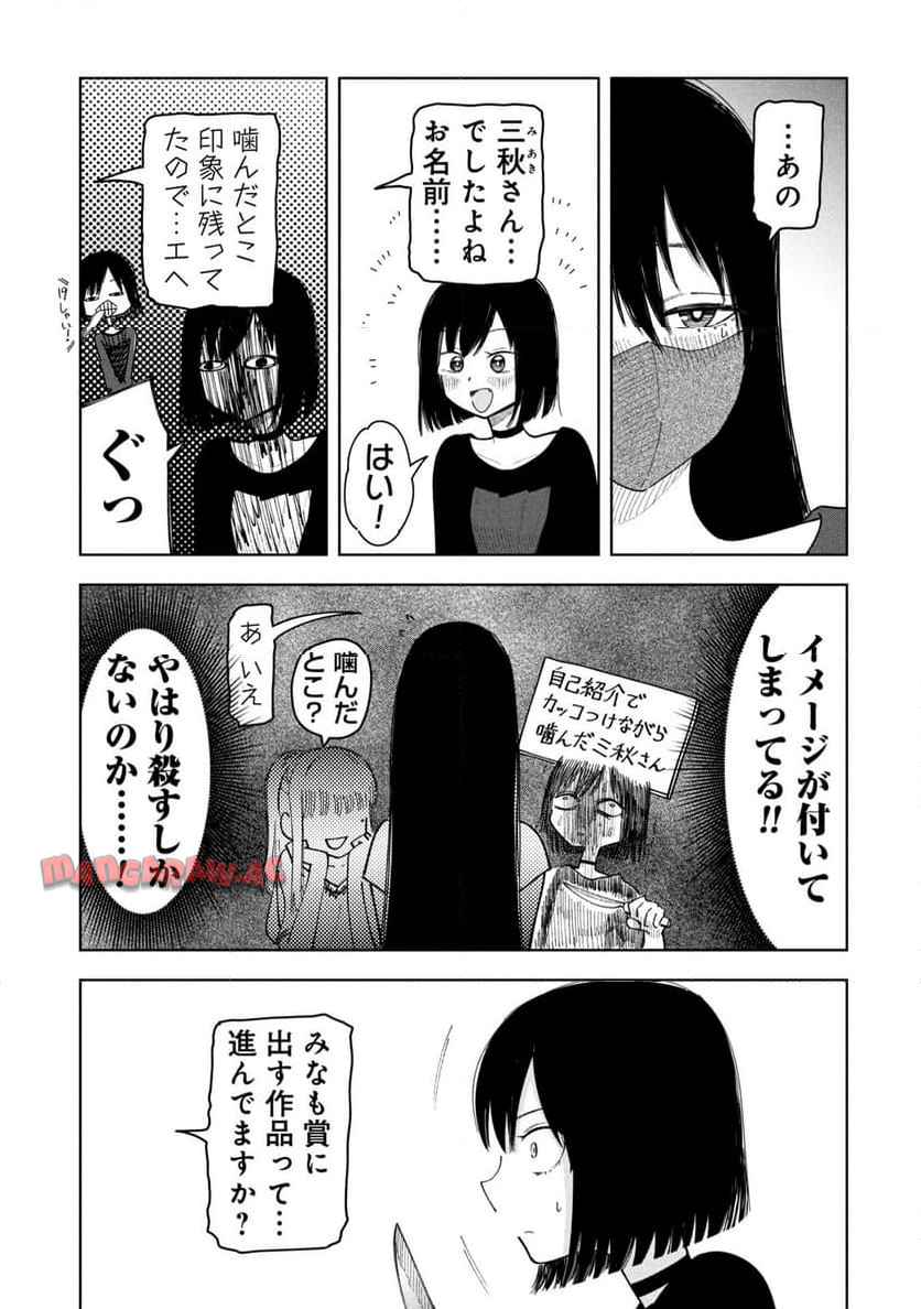 推し殺す 第21話 - Page 7