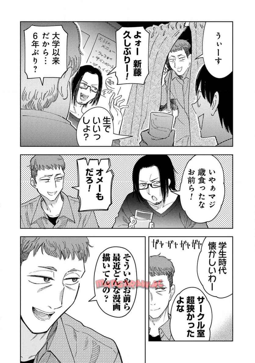 推し殺す 第20話 - Page 14
