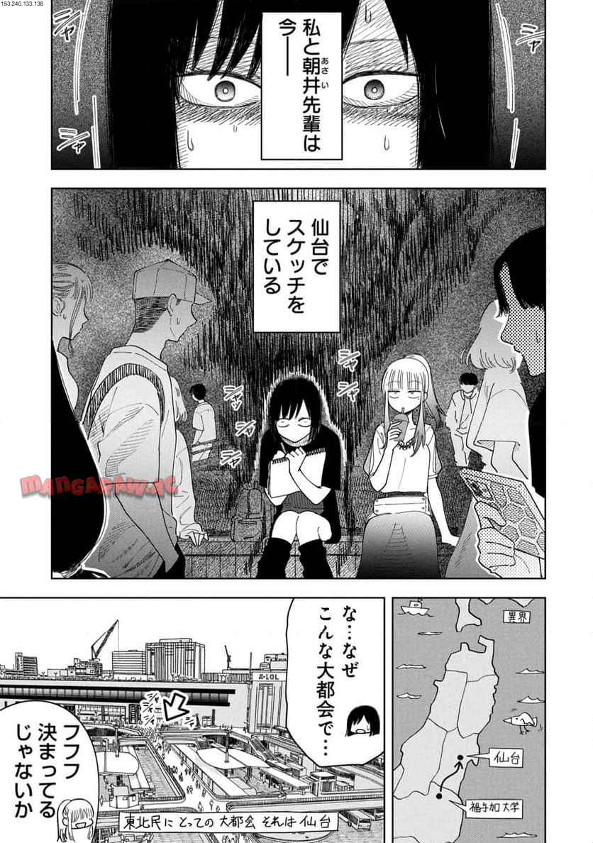 推し殺す 第21話 - Page 1