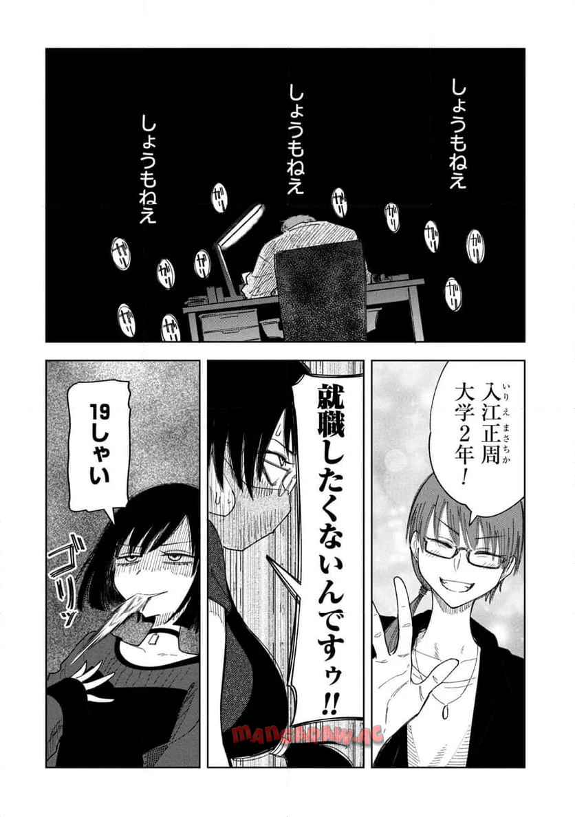 推し殺す 第20話 - Page 18