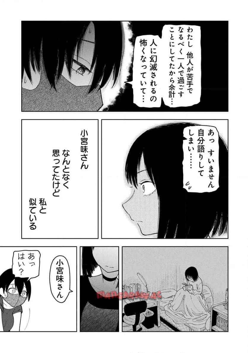 推し殺す 第21話 - Page 9