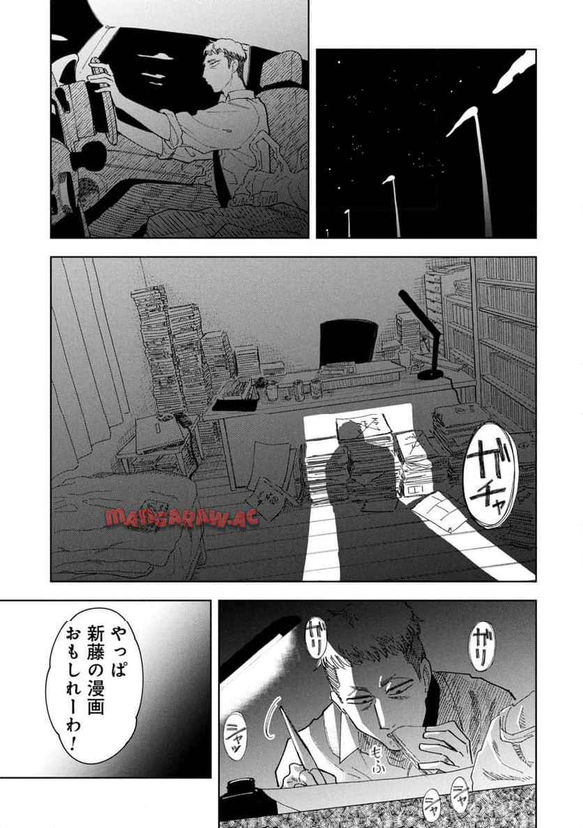 推し殺す 第20話 - Page 3