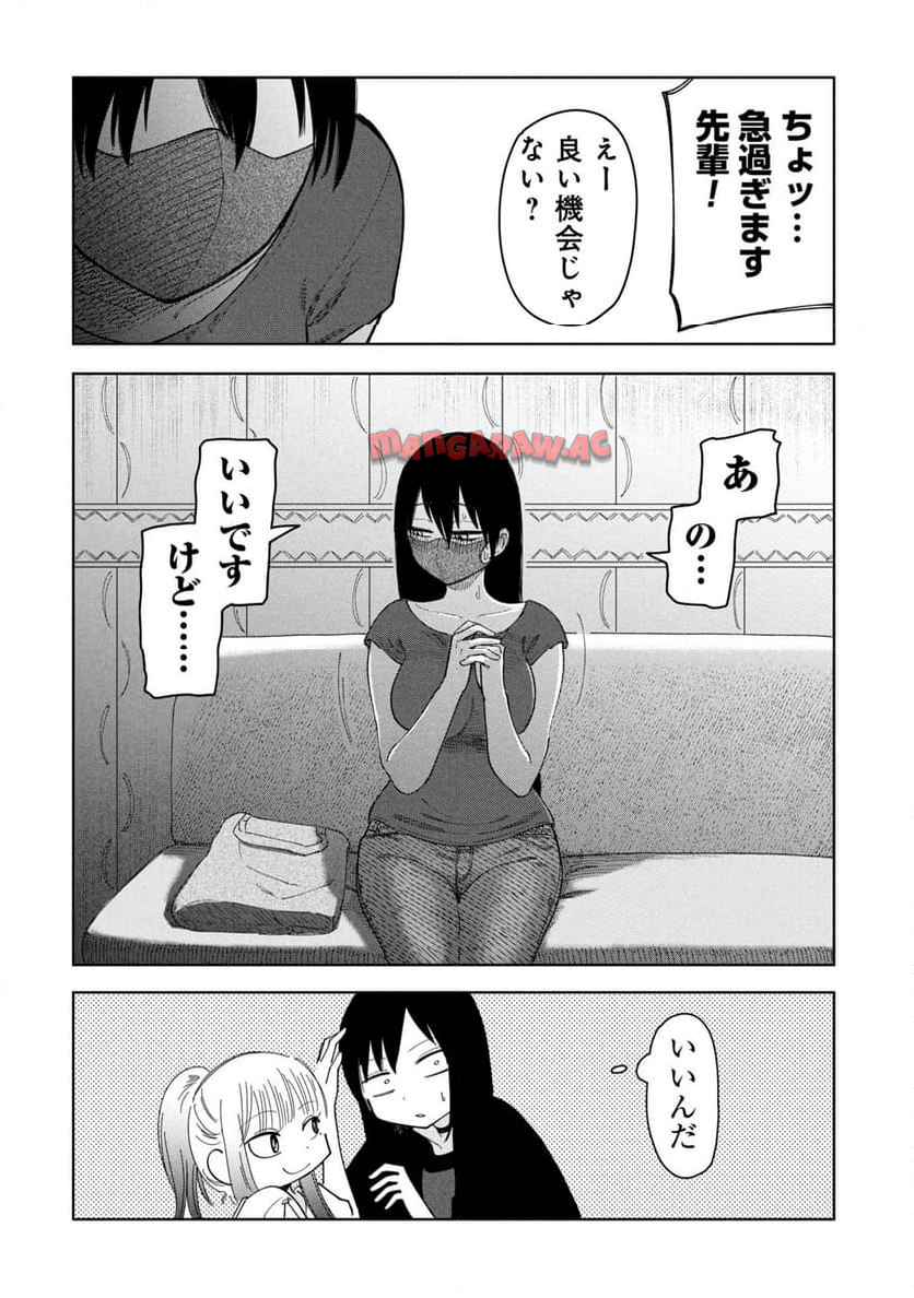 推し殺す 第21話 - Page 20