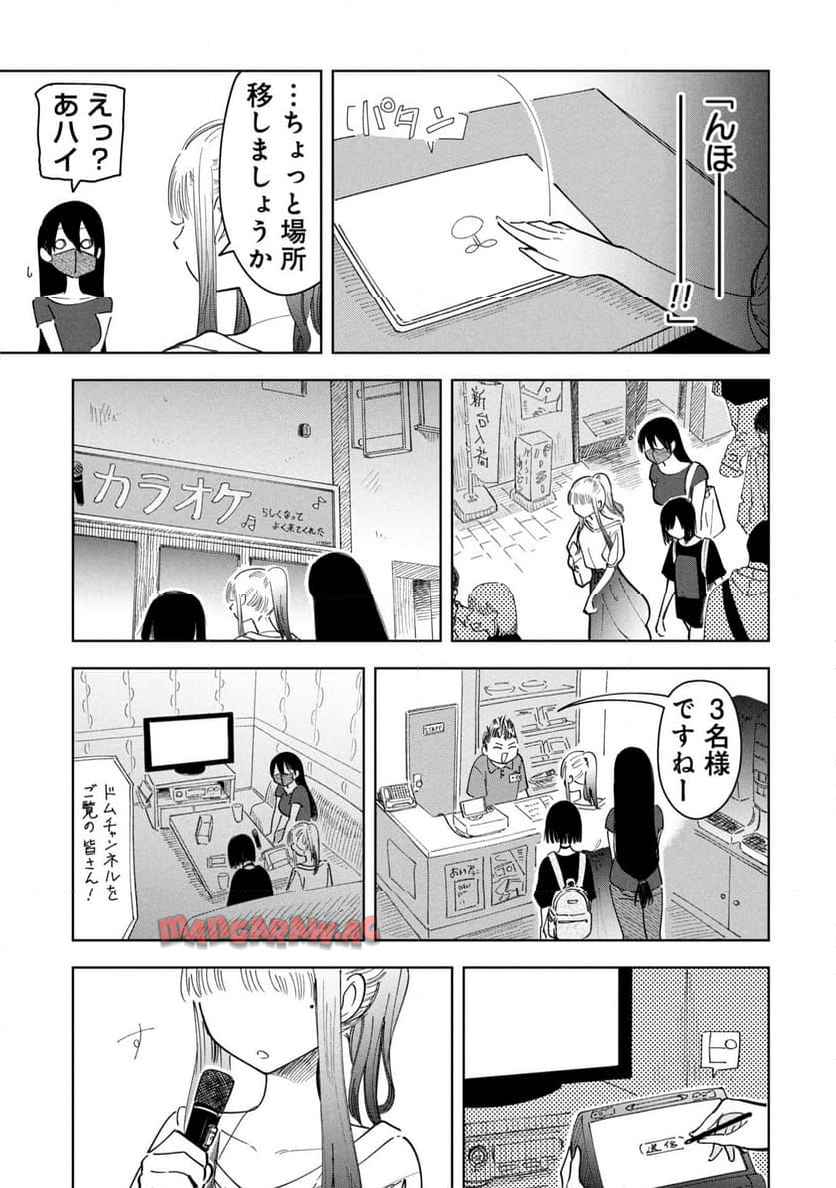 推し殺す 第21話 - Page 13