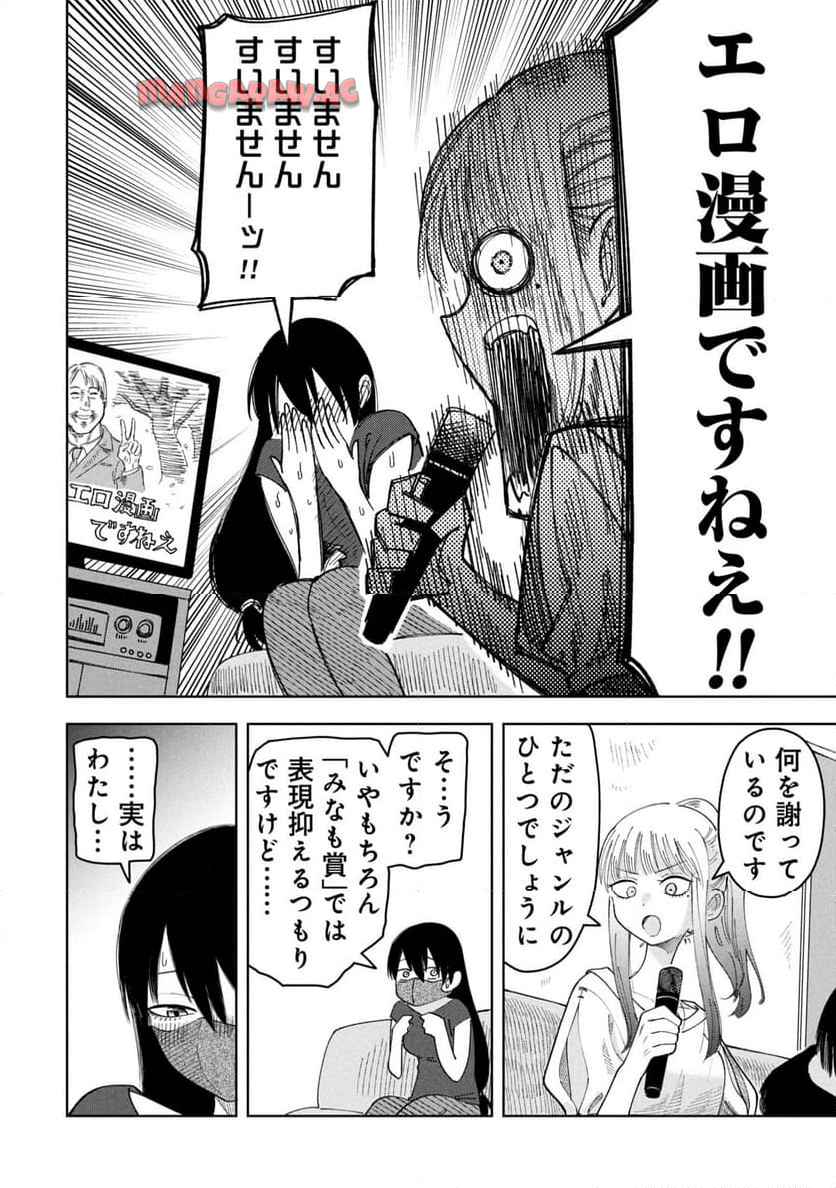 推し殺す 第21話 - Page 14
