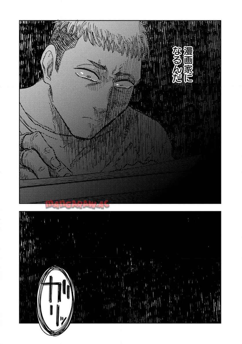 推し殺す 第20話 - Page 20
