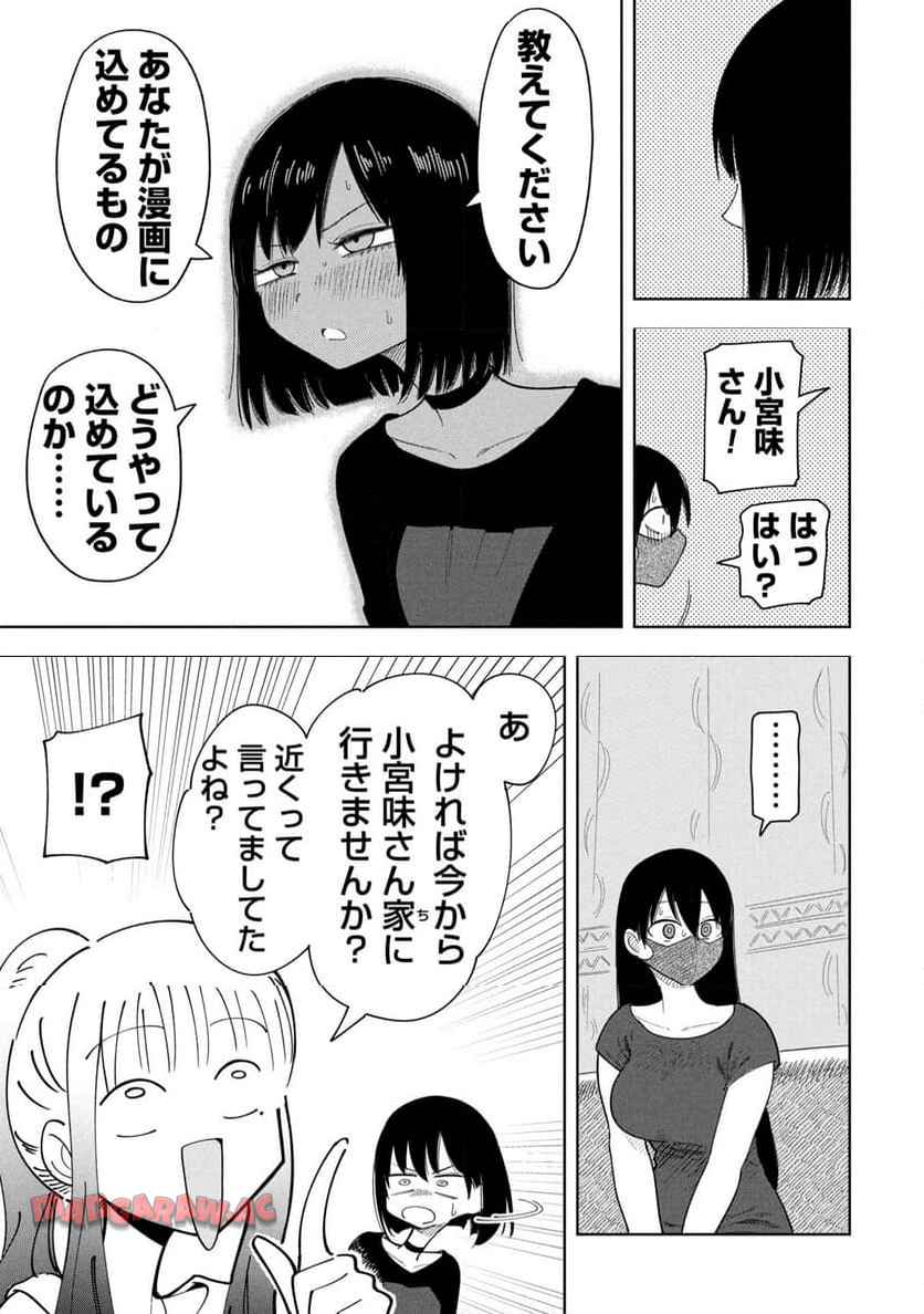 推し殺す 第21話 - Page 19