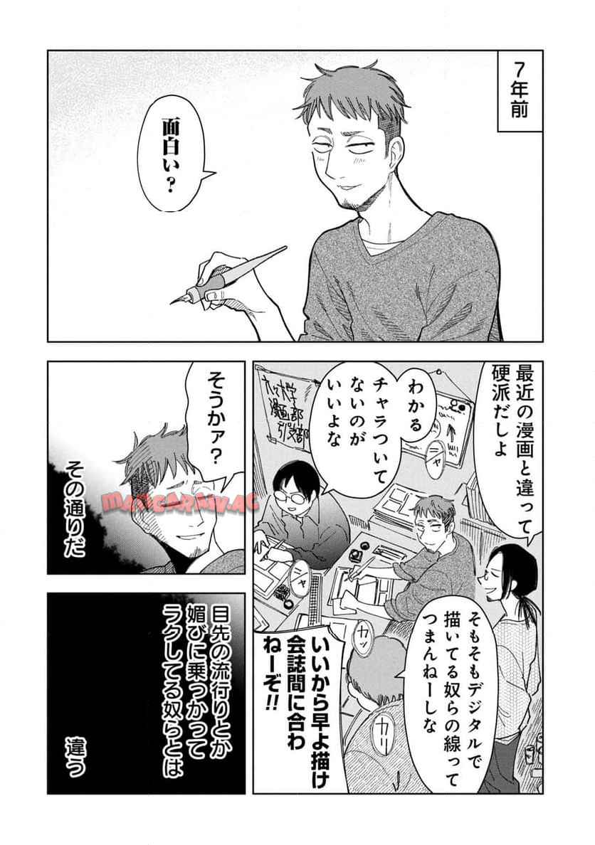 推し殺す 第20話 - Page 4