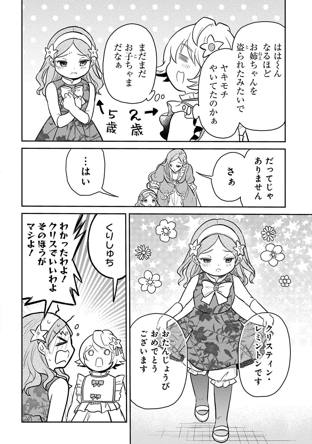 転生幼女はあきらめない 第56話 - Page 12