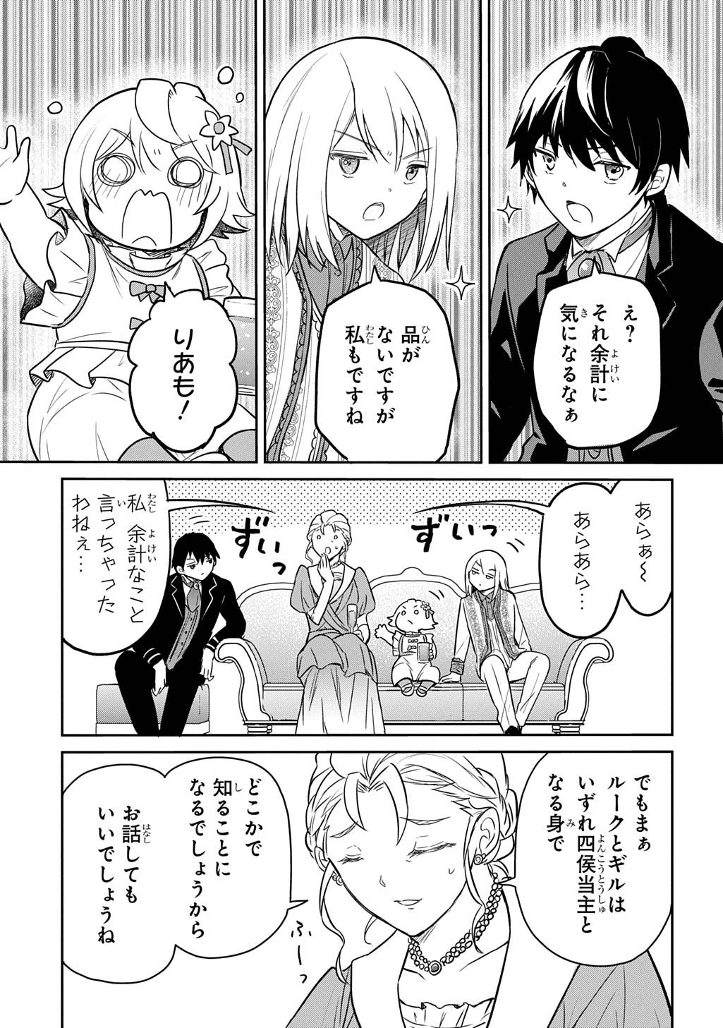 転生幼女はあきらめない 第56話 - Page 23