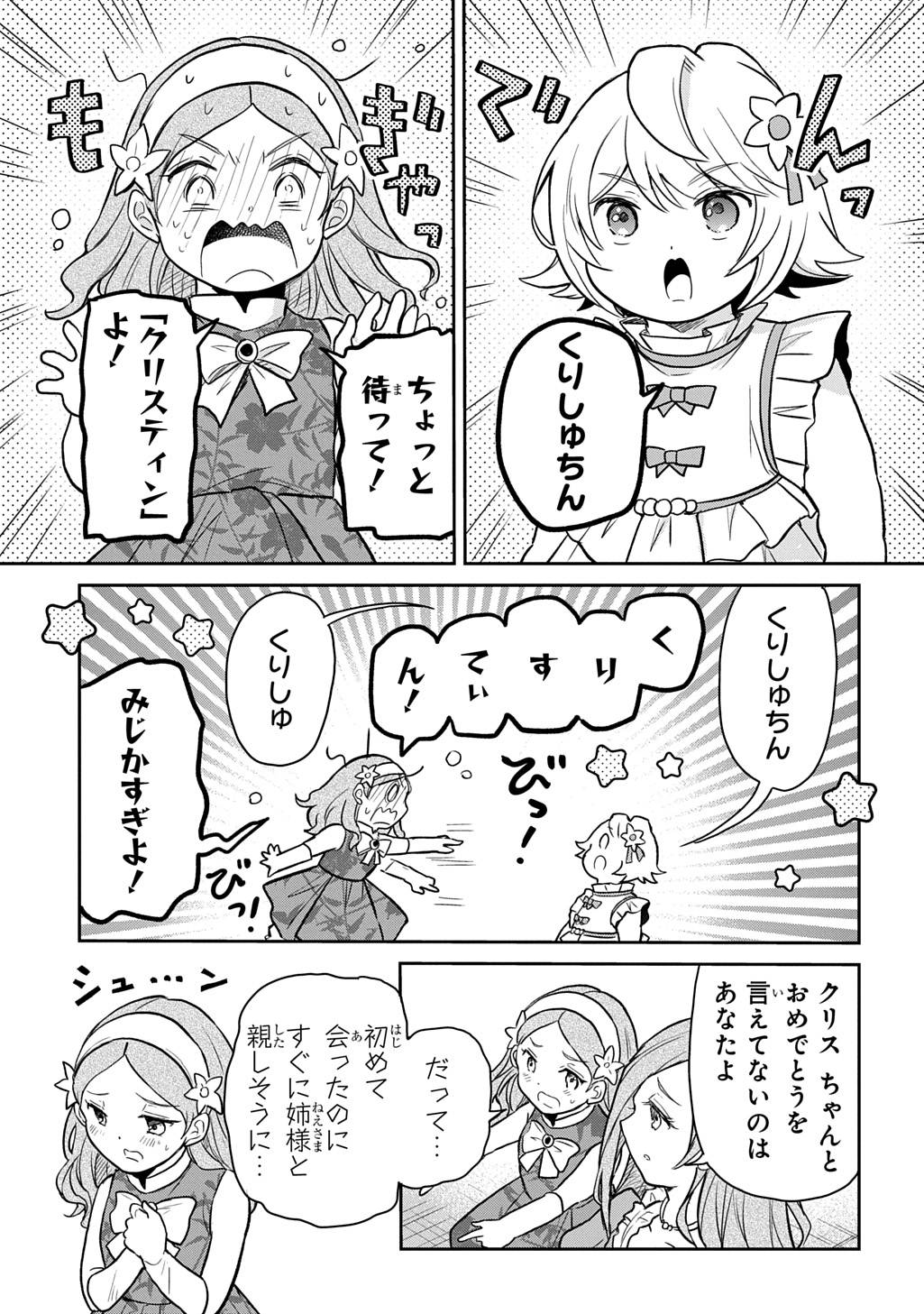 転生幼女はあきらめない 第56話 - Page 11