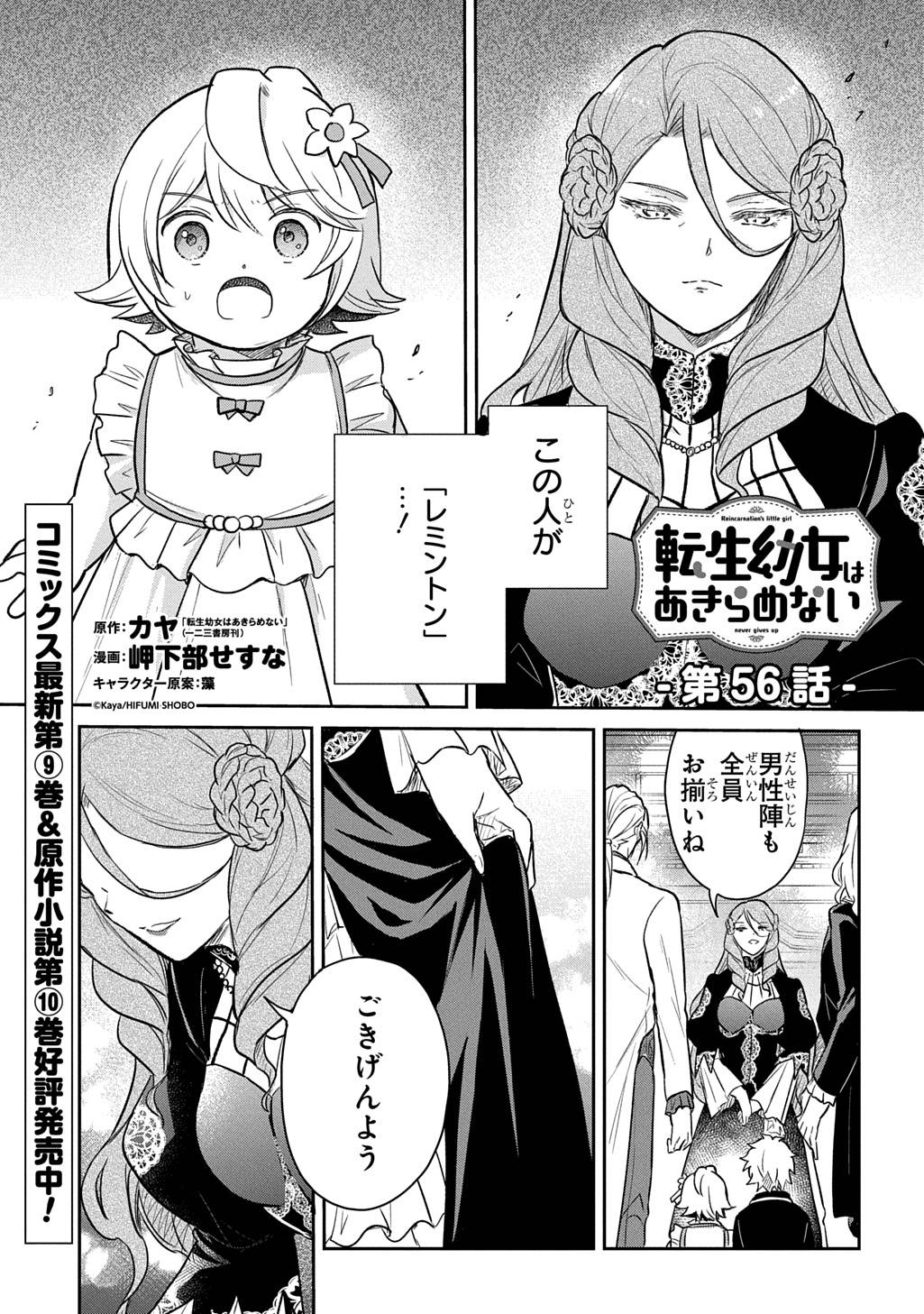 転生幼女はあきらめない 第56話 - Page 1