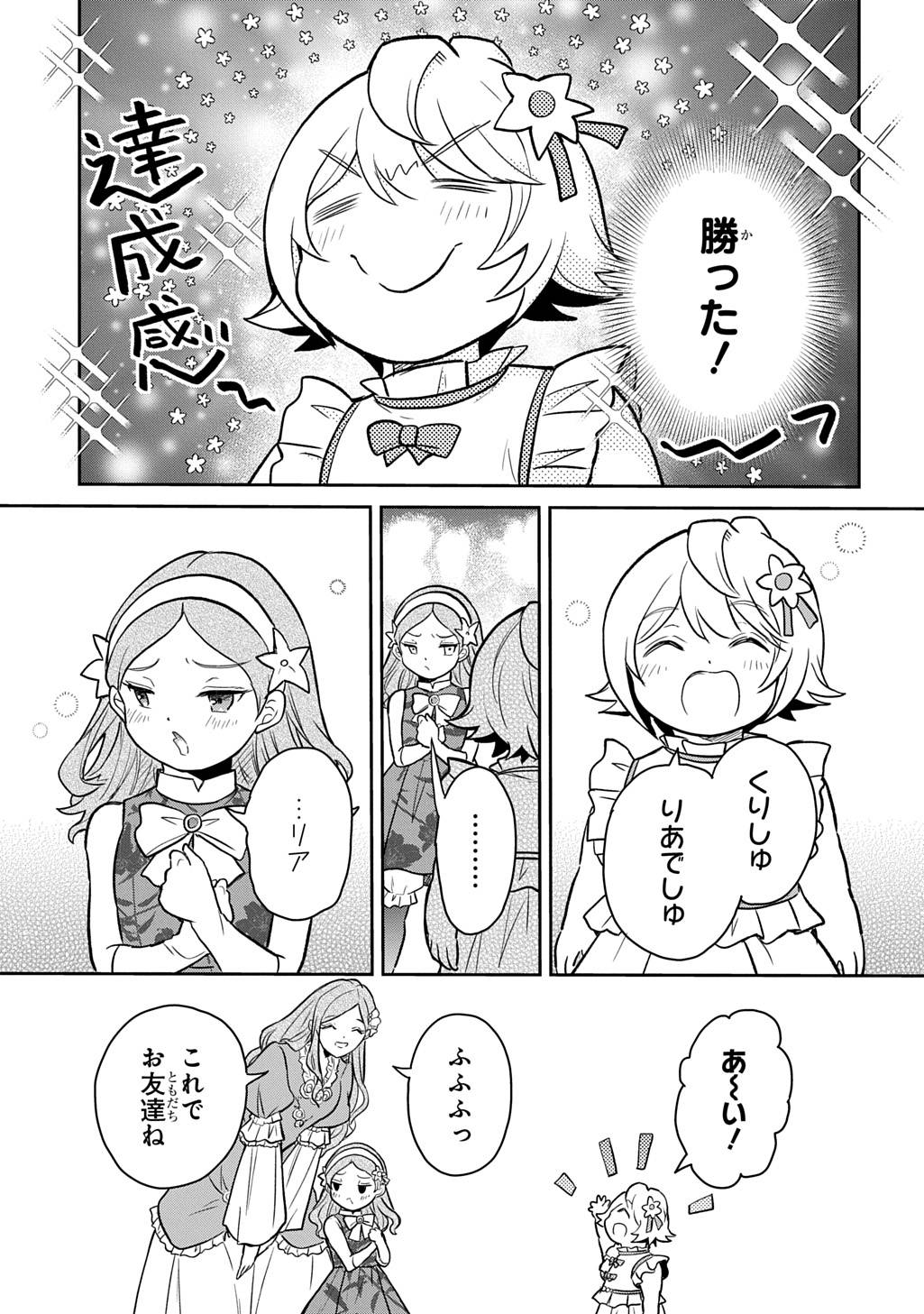 転生幼女はあきらめない 第56話 - Page 13
