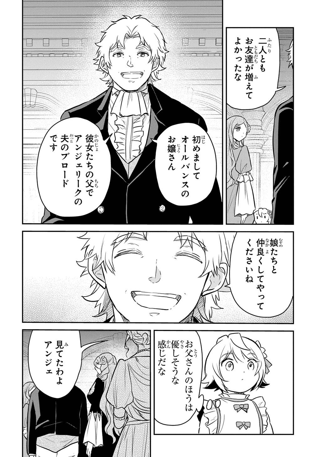 転生幼女はあきらめない 第56話 - Page 14