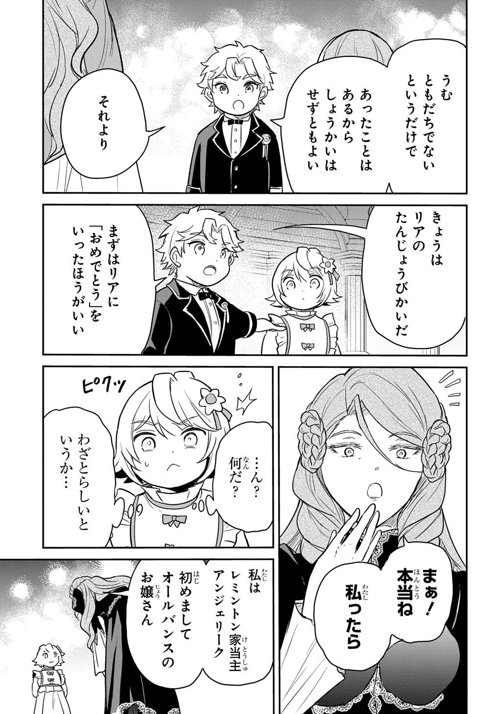 転生幼女はあきらめない 第56話 - Page 5