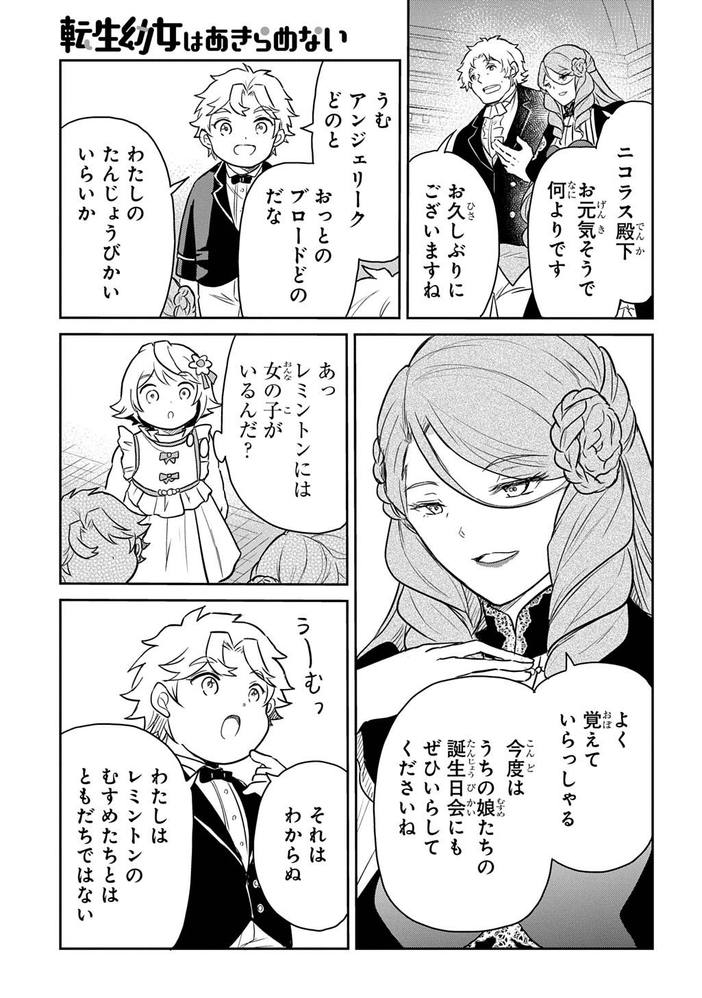 転生幼女はあきらめない 第56話 - Page 3