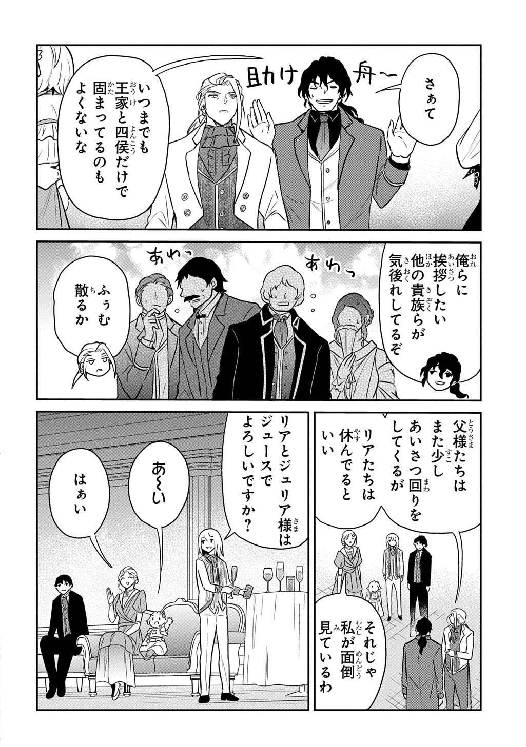 転生幼女はあきらめない 第56話 - Page 20