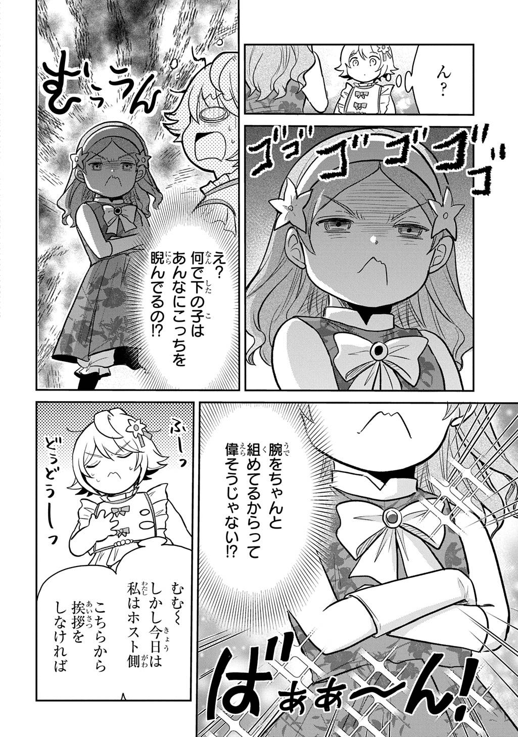 転生幼女はあきらめない 第56話 - Page 10