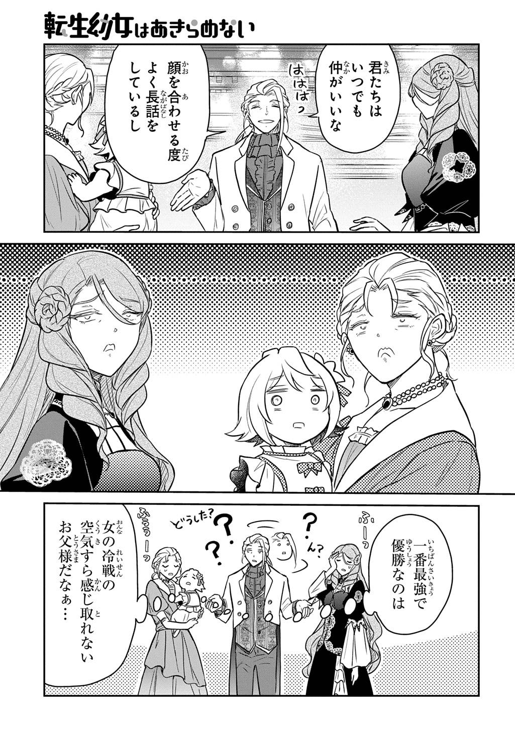 転生幼女はあきらめない 第56話 - Page 19