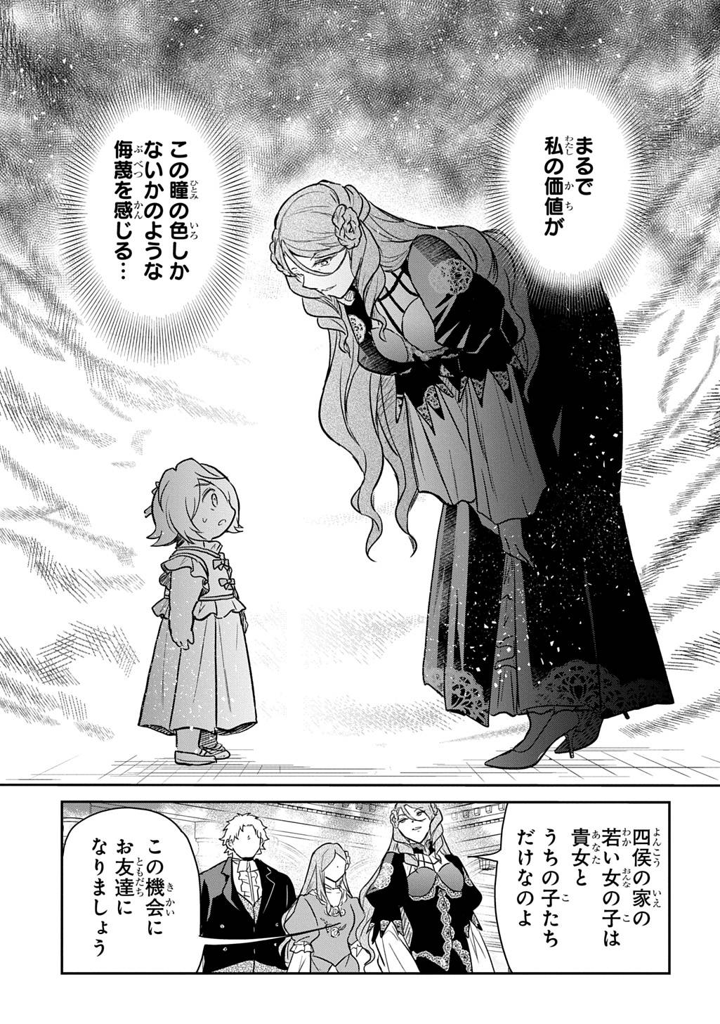 転生幼女はあきらめない 第56話 - Page 7
