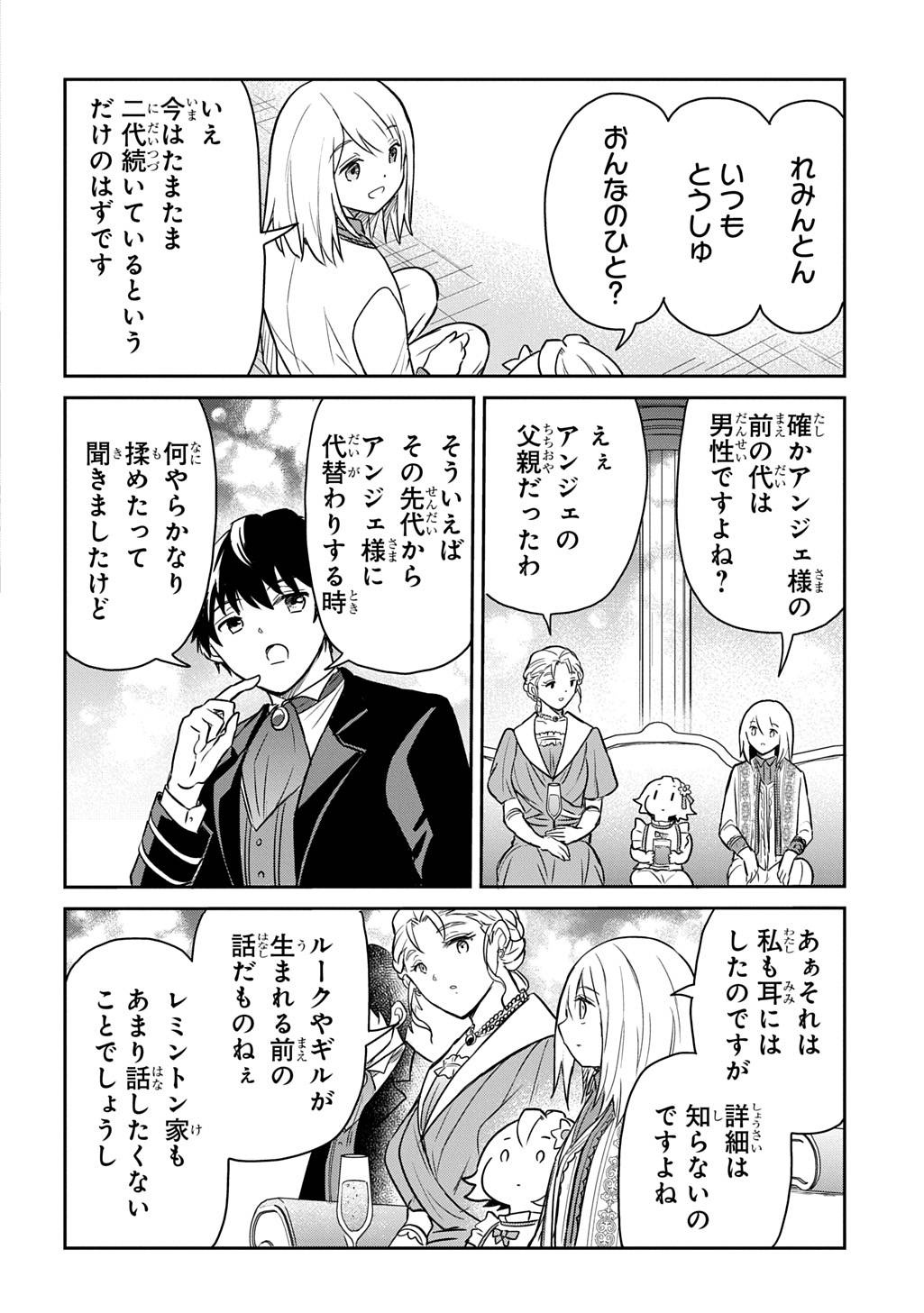 転生幼女はあきらめない 第56話 - Page 22