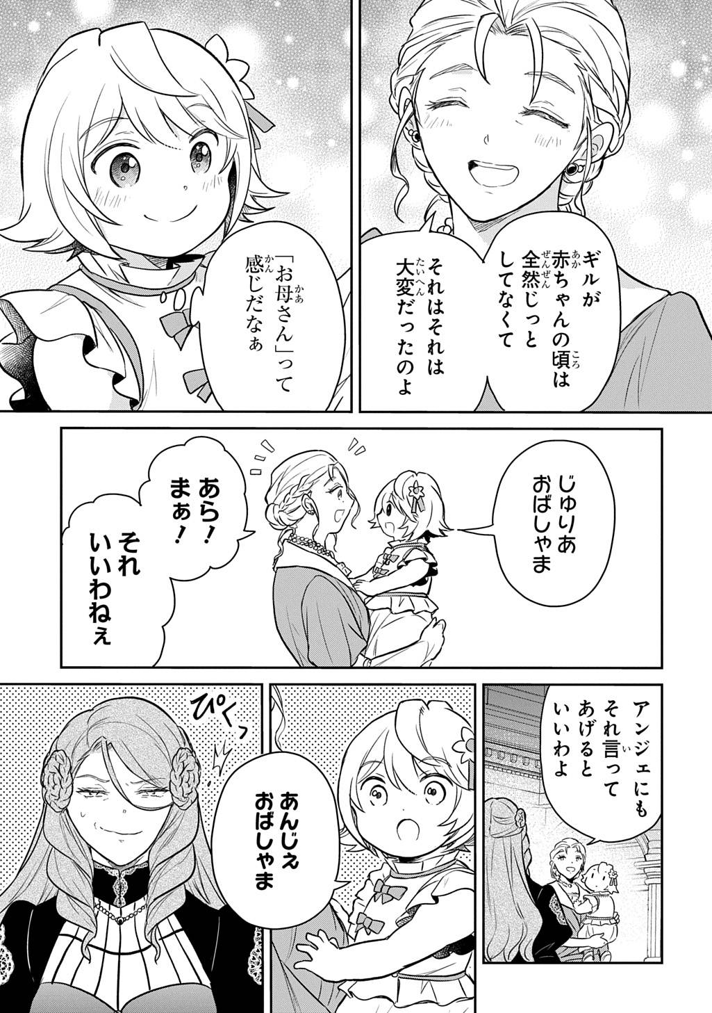 転生幼女はあきらめない 第56話 - Page 17