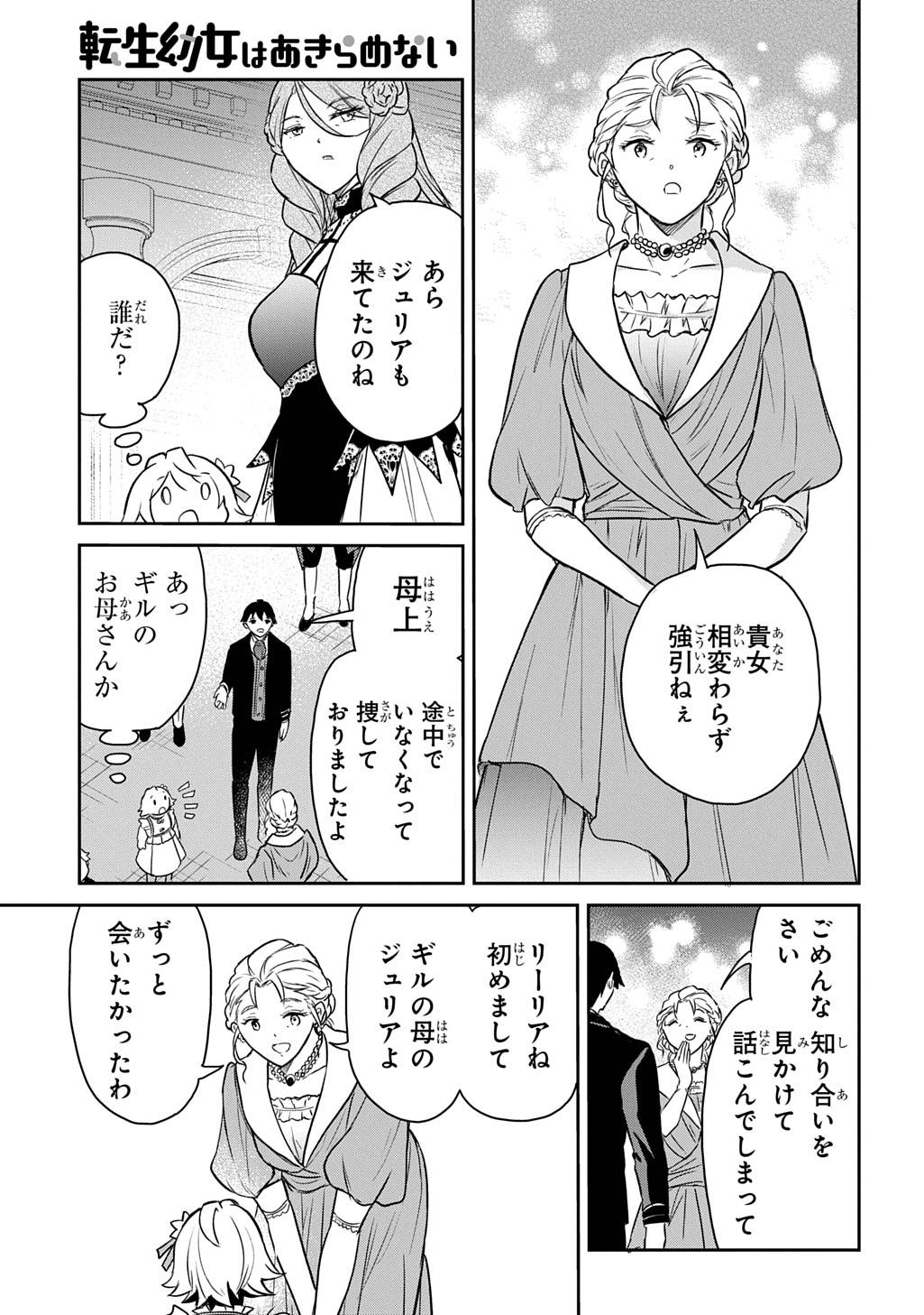 転生幼女はあきらめない 第56話 - Page 15