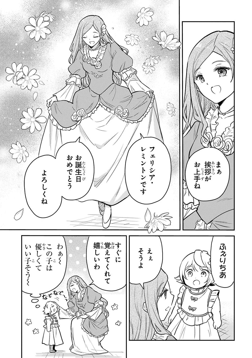 転生幼女はあきらめない 第56話 - Page 9