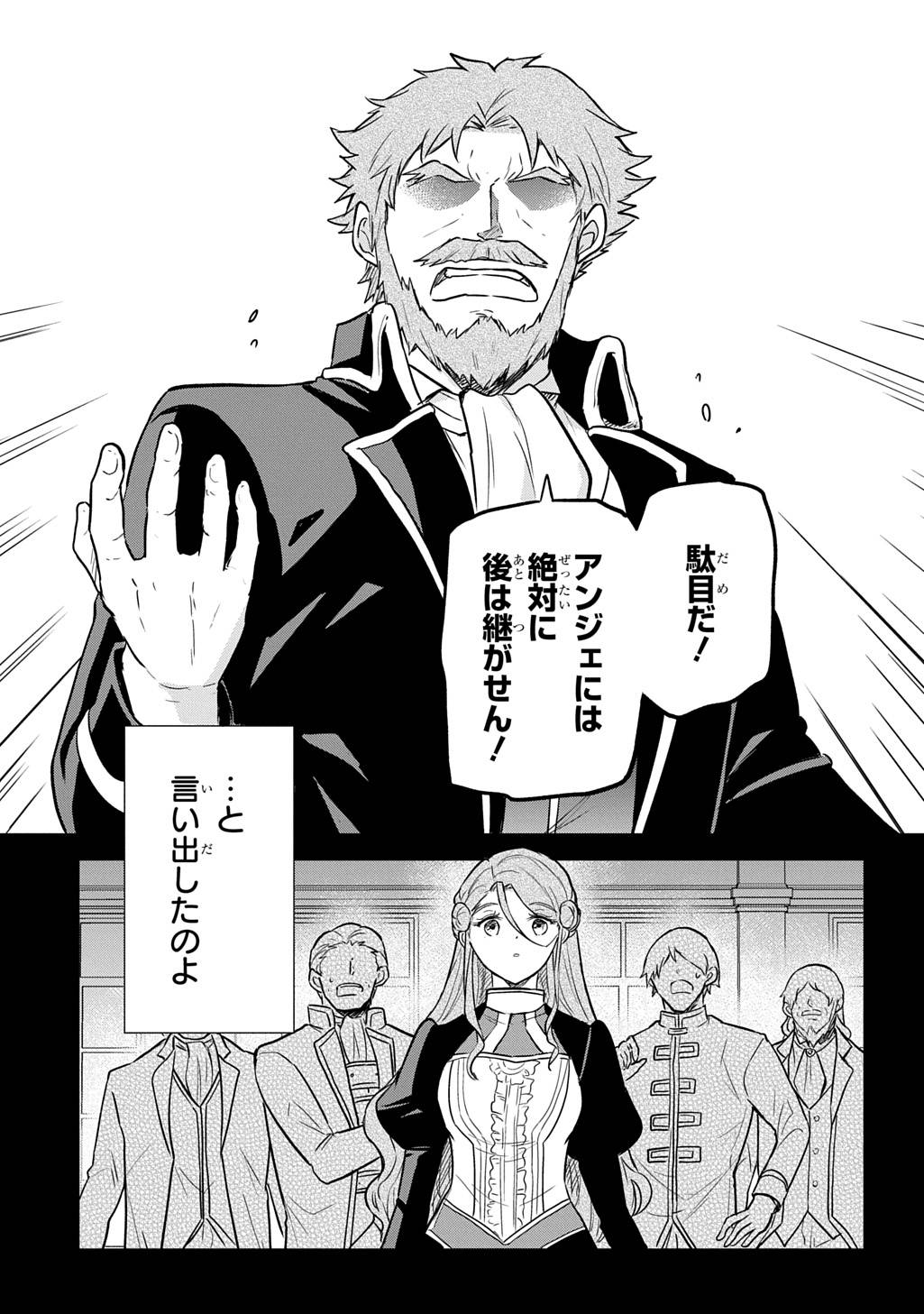 転生幼女はあきらめない 第56話 - Page 25