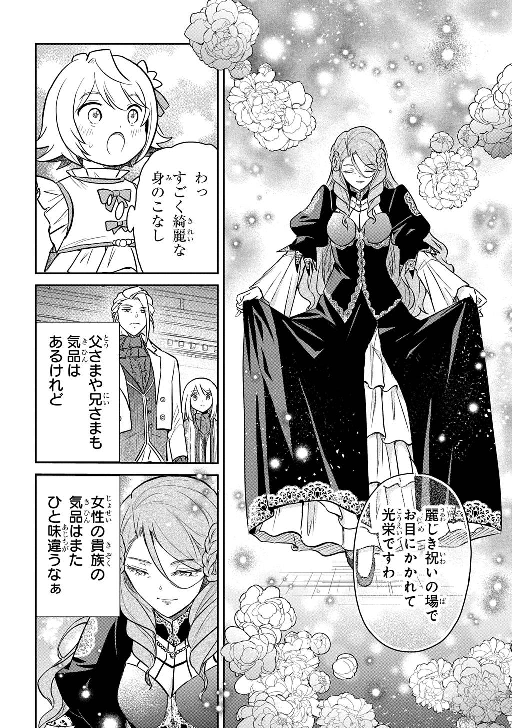 転生幼女はあきらめない 第56話 - Page 2