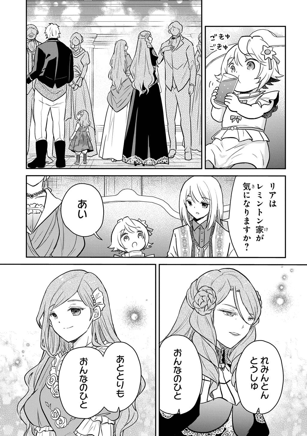 転生幼女はあきらめない 第56話 - Page 21