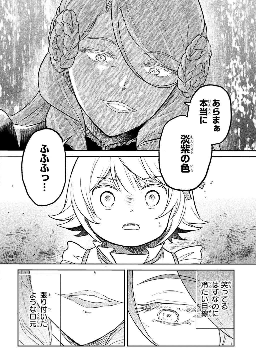 転生幼女はあきらめない 第56話 - Page 6