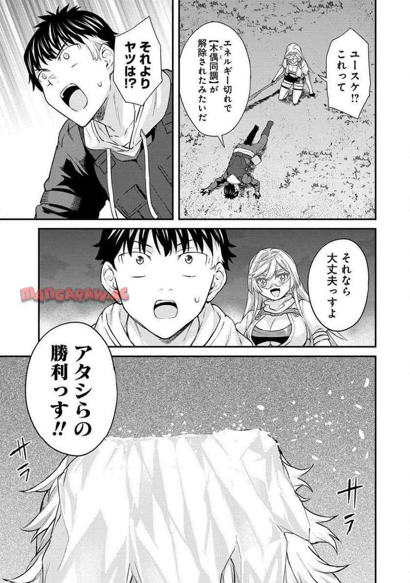 外れ職アイテムマスターが外れアイテム木偶人形を使ったら世界一の冒険者になれた件 第18.2話 - Page 7