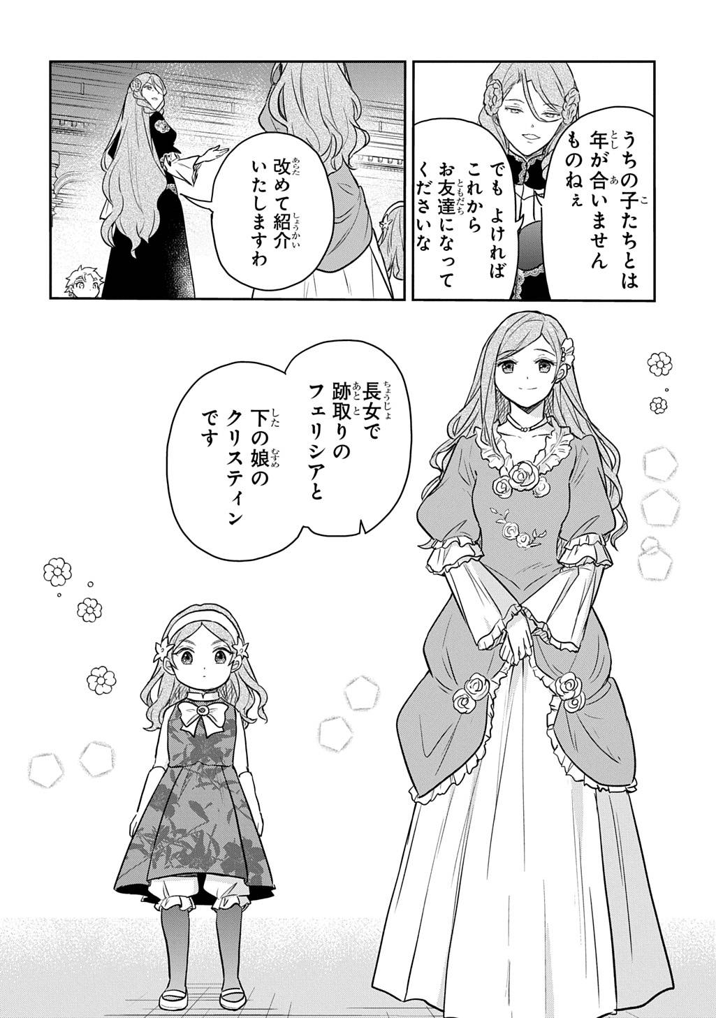 転生幼女はあきらめない 第56話 - Page 4