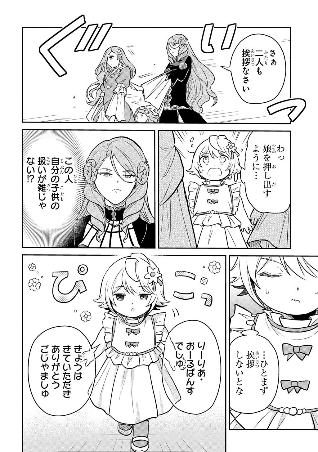 転生幼女はあきらめない 第56話 - Page 8