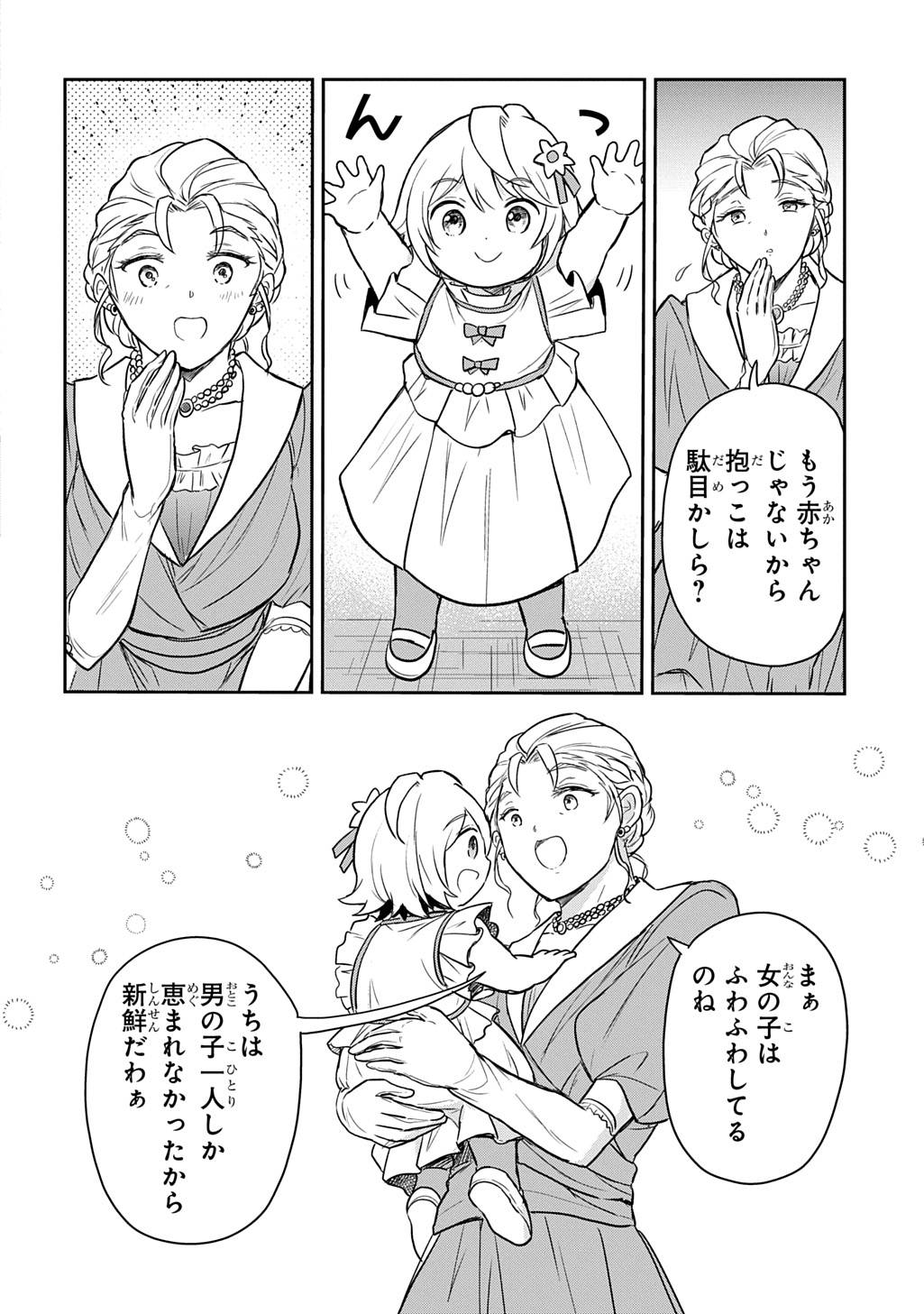 転生幼女はあきらめない 第56話 - Page 16