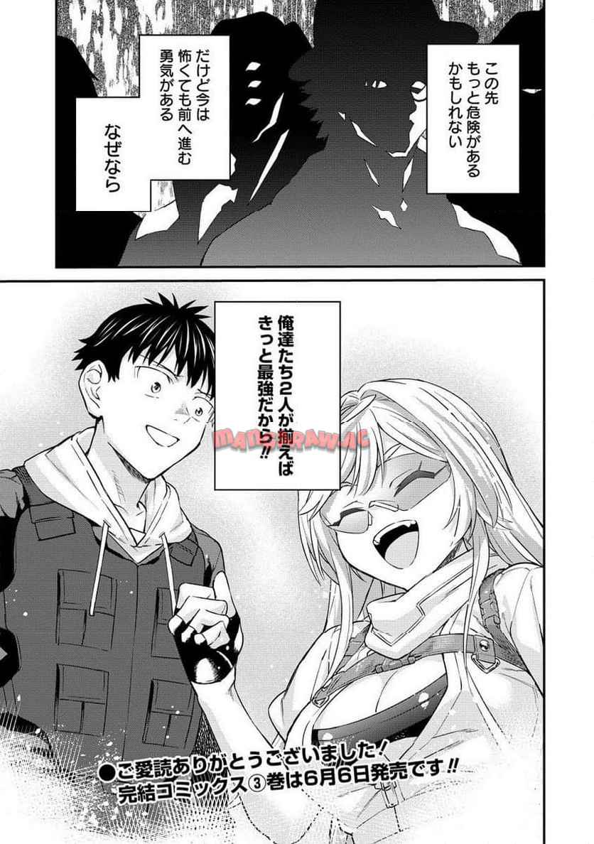 外れ職アイテムマスターが外れアイテム木偶人形を使ったら世界一の冒険者になれた件 第18.2話 - Page 15